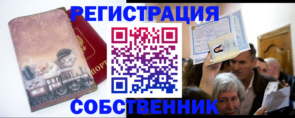 прописка законно в Емве